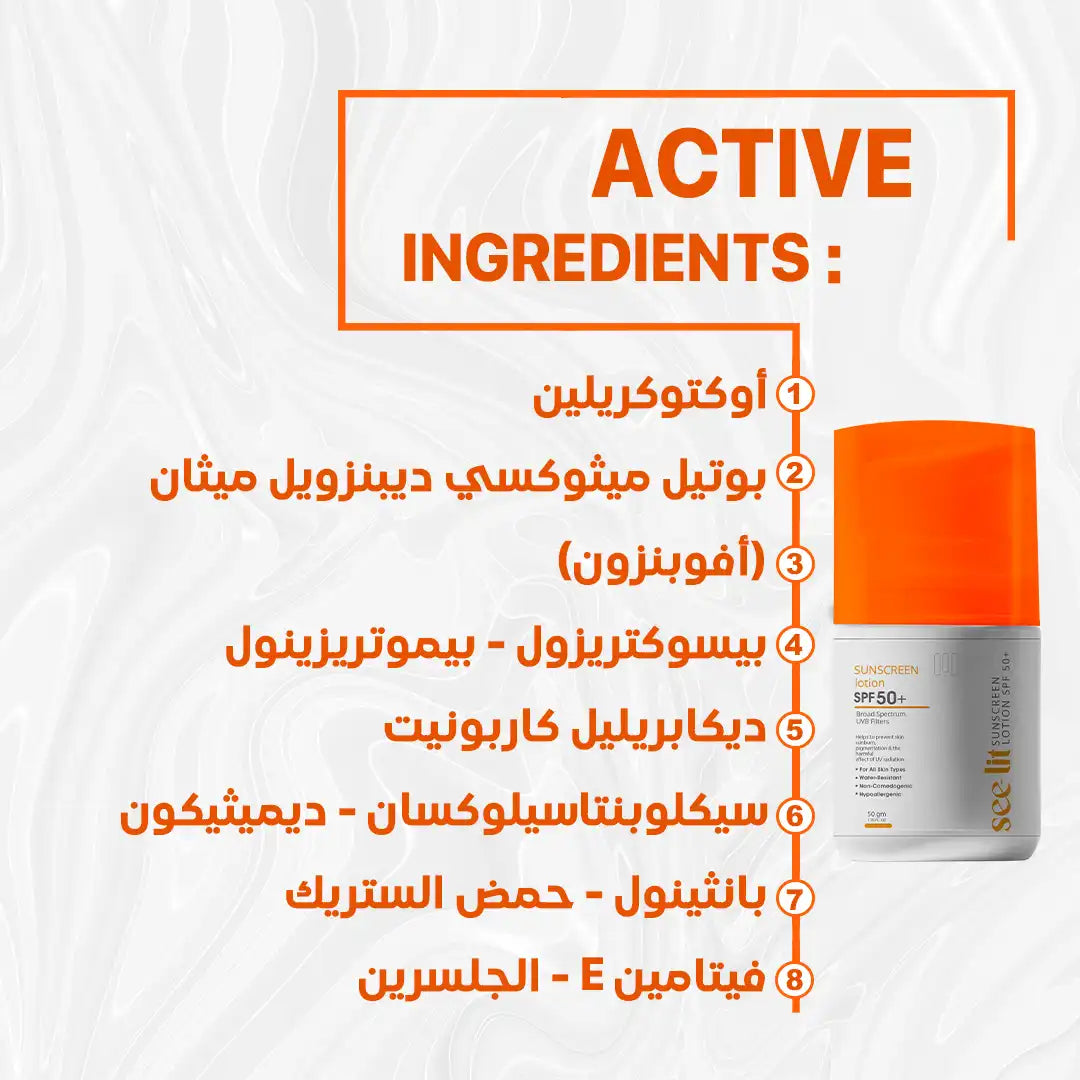Seelit Sun Screen Lotion (50g)