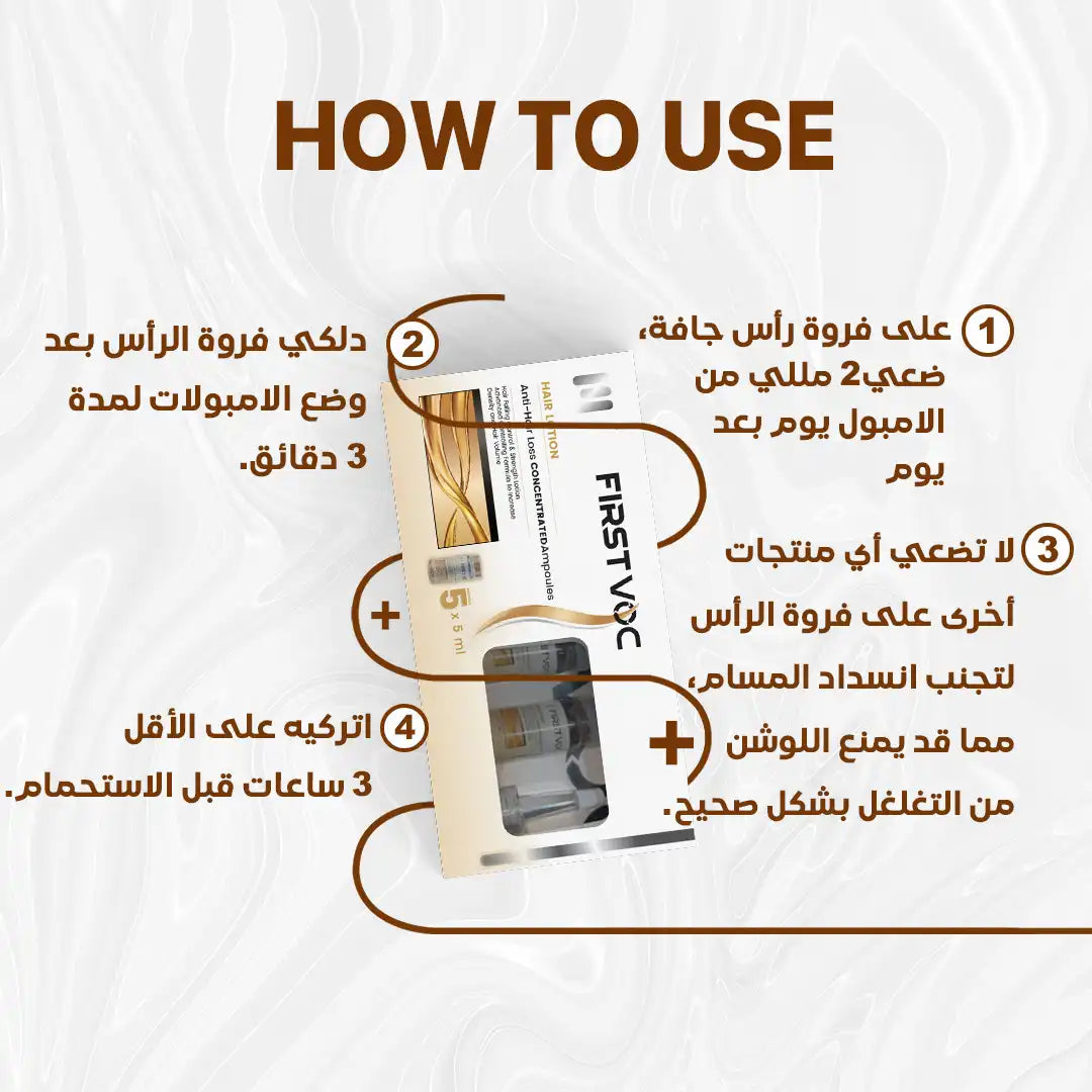 أمبولات FirstVoc لمكافحة تساقط الشعر