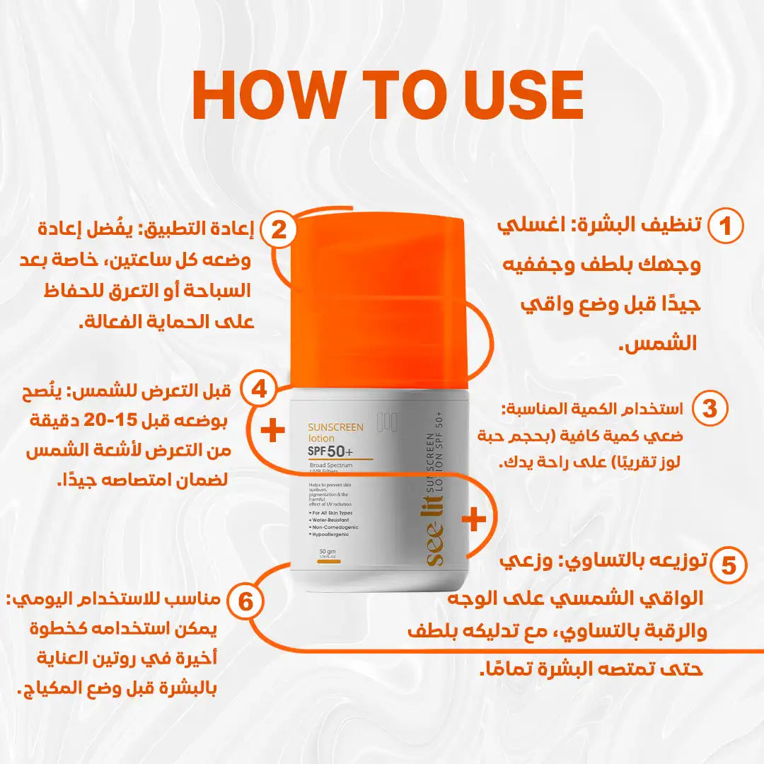 Seelit Sun Screen Lotion (50g)