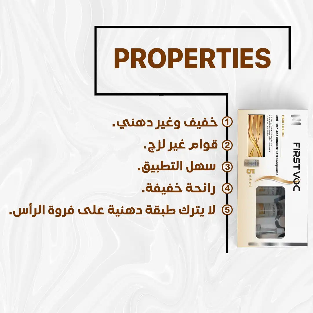 أمبولات FirstVoc لمكافحة تساقط الشعر