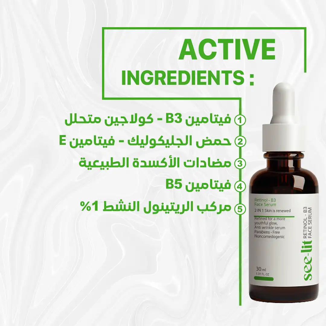 Seelit Retinol B3 serum (30ML)